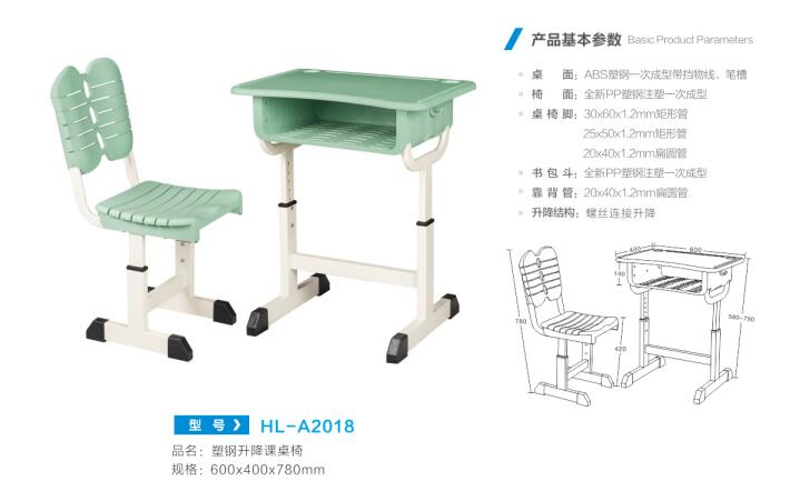 HL-A2018 塑钢升降课桌椅 HL-A2018 塑钢升降课桌椅
