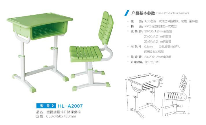 HL-A2007 塑钢旋钮式升降课桌椅