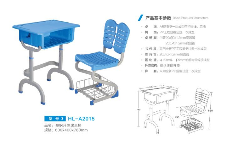 HL-A2015 塑钢升降课桌椅 HL-A2015 塑钢升降课桌椅