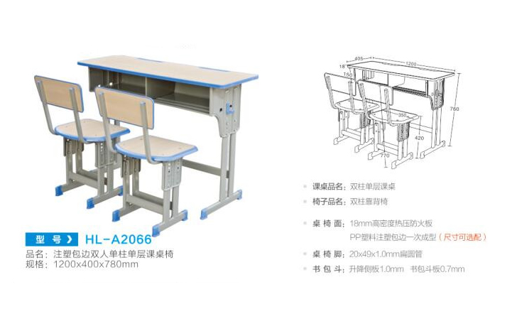 HL-A2066 注塑包边双人单柱单层课桌椅