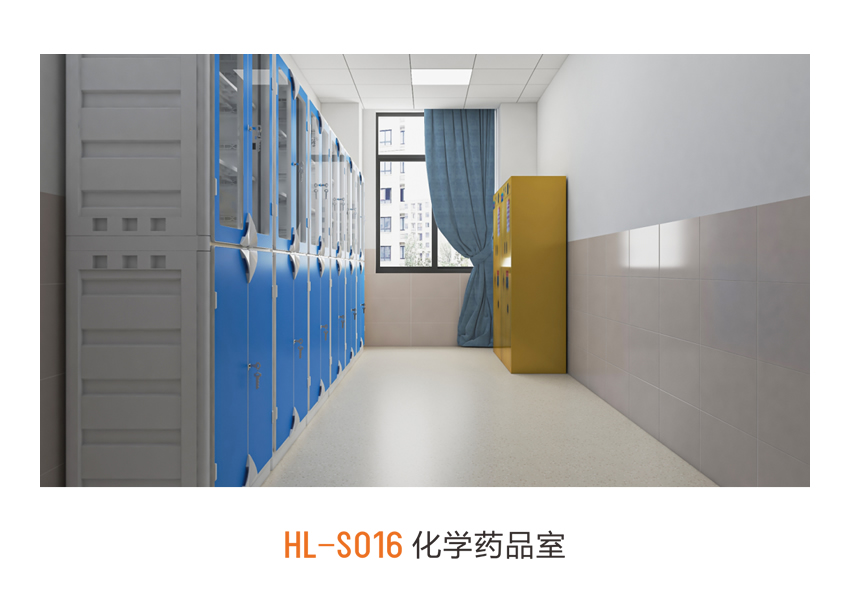 生物实验室 HL-S016 生物实验室 HL-S016