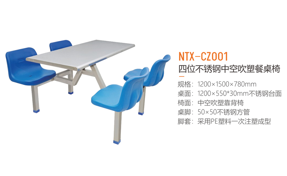 四位不锈钢中空吹塑餐桌椅 NTX-CZ001