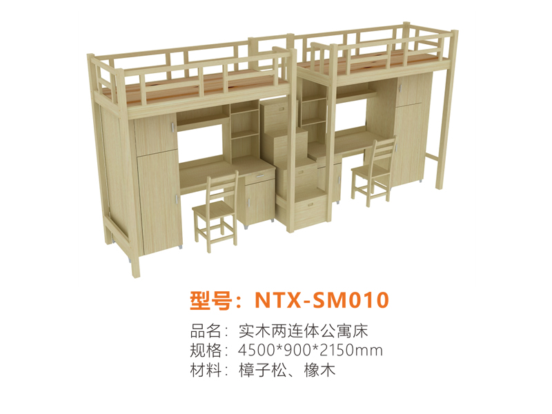 实木系列 NTX-SM010 实木系列 NTX-SM010