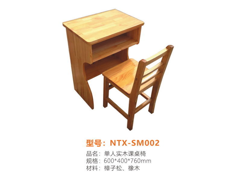 实木系列 NTX-SM002 实木系列 NTX-SM002