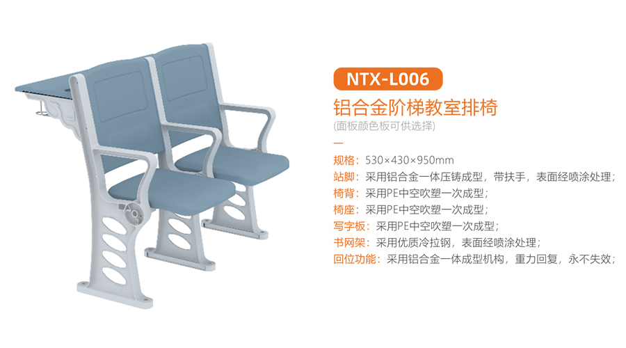 铝合金阶梯教室排椅 NTX-L006 铝合金阶梯教室排椅 NTX-L006