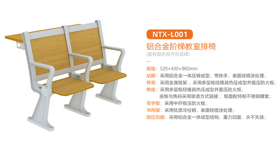 铝合金阶梯教室排椅 NTX-L001