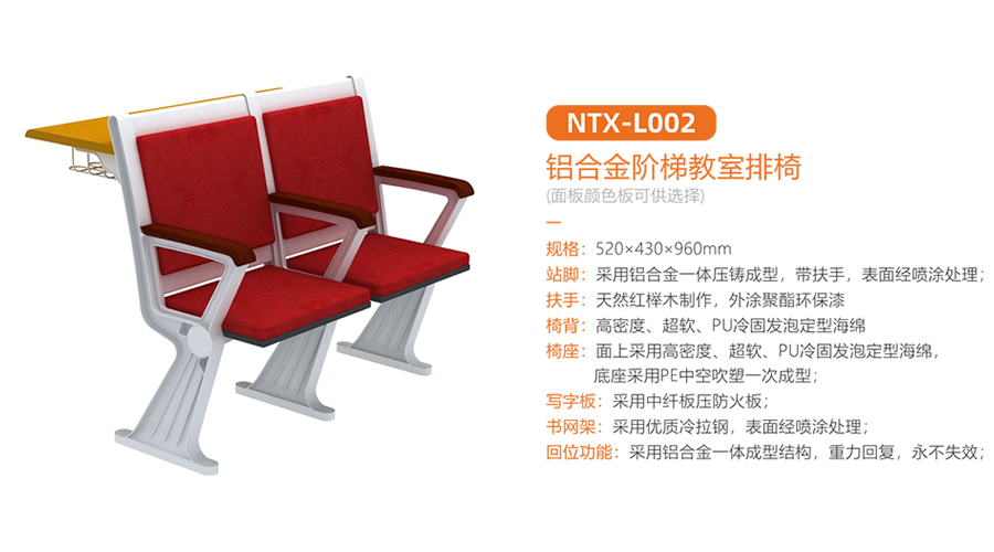 铝合金阶梯教室排椅 NTX-L002