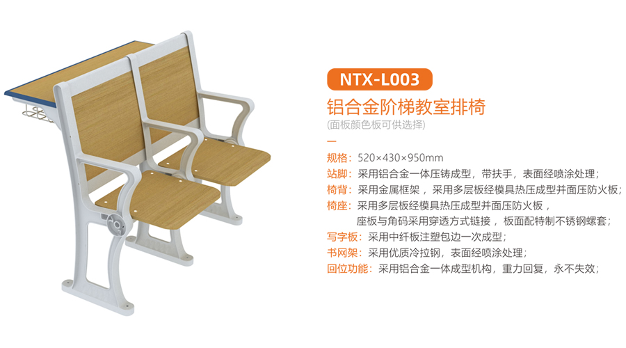 铝合金阶梯教室排椅 NTX-L003