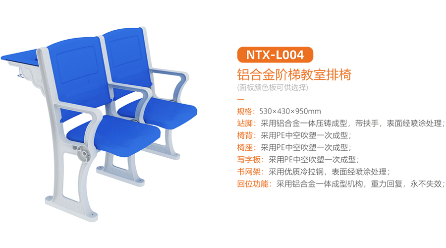 铝合金阶梯教室排椅 NTX-L004 铝合金阶梯教室排椅 NTX-L004
